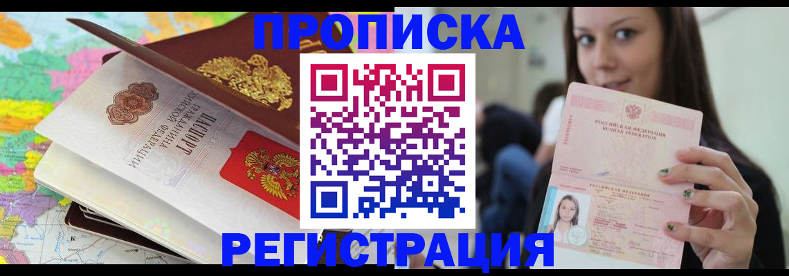 прописка ребенка в Южноуральске
