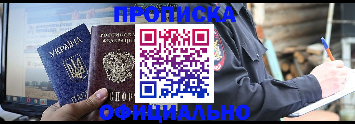 прописка гарантия в Южноуральске