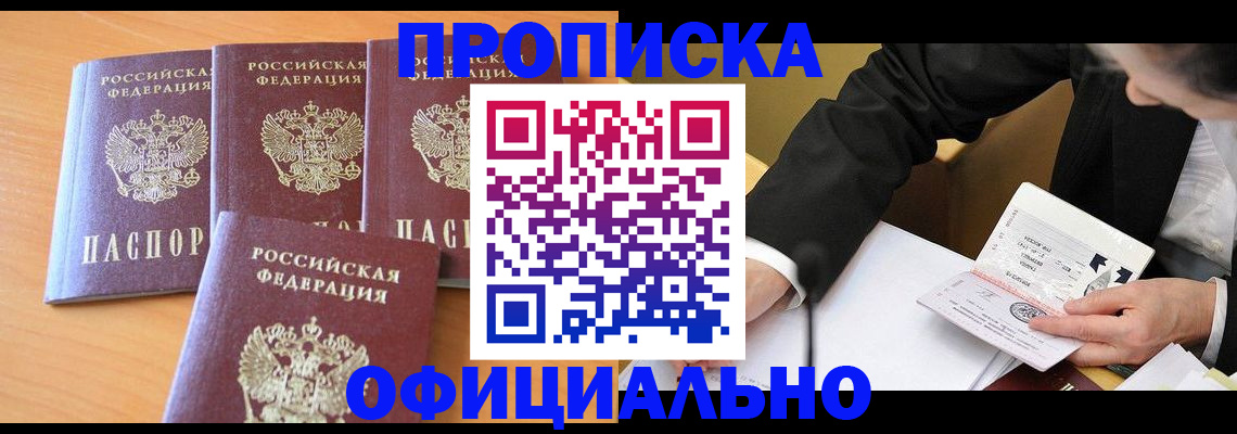 временная регистрация для всех в Южноуральске